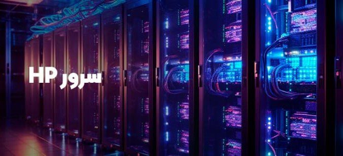 بررسی قابلیت ارتقای سرور HP بدون ایجاد Downtime